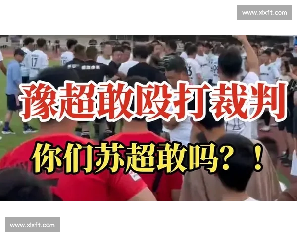 苏超争议一幕!泰州 5 号恶意踹人染红,裁判判罚引球迷集体声讨 苏超争议一幕!泰州 5 号恶意踹人染红,裁判判罚引球迷集体声讨